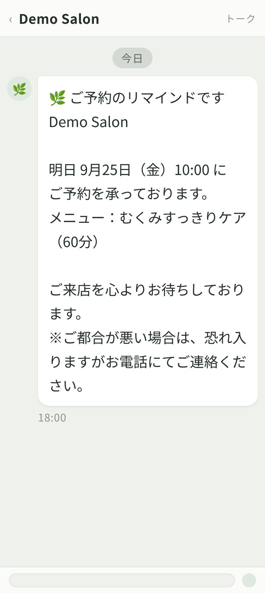 前日のお知らせの画面