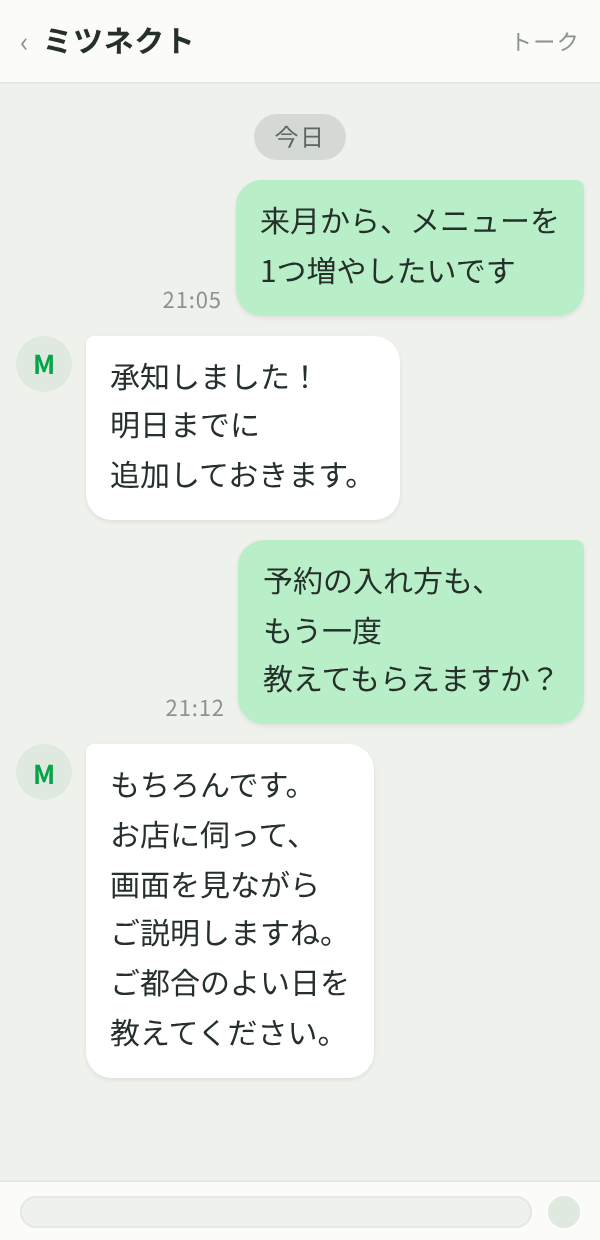LINEでご質問にお答えしているやりとりの見本