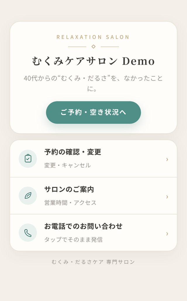 予約画面（メニュー選択）